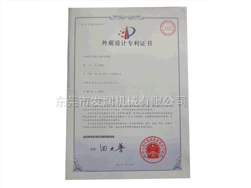 外觀設(shè)計(jì)專(zhuān)利證書(shū)